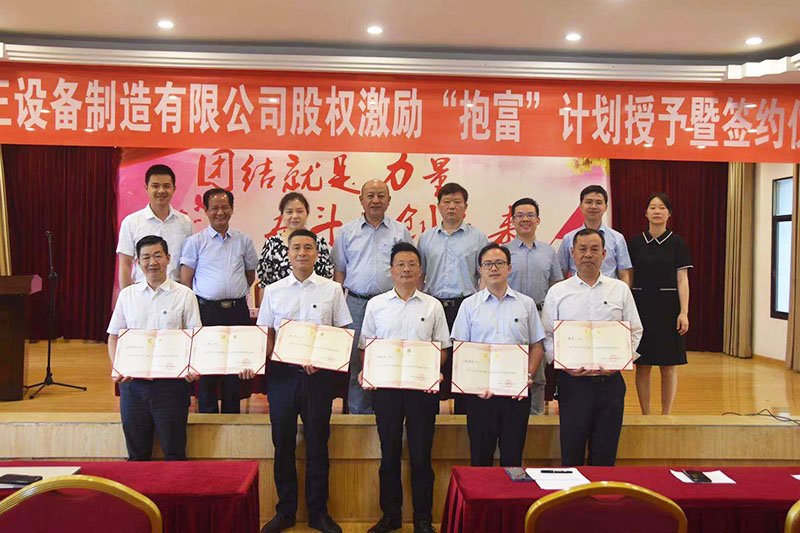 乐鱼注册-乐鱼（中国）
股权激励“抱富”计划授予暨签约仪式
