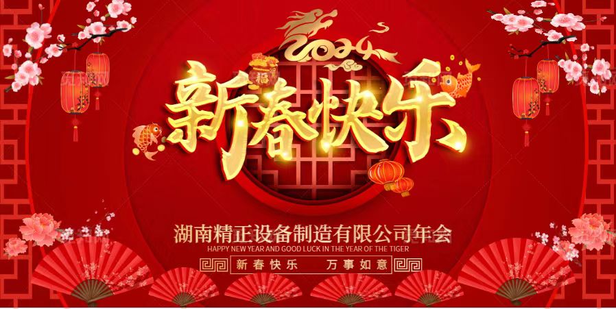 乐鱼注册-乐鱼（中国）
2023年终总结表彰大会暨2024新春年会