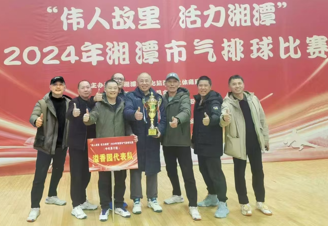 乐鱼注册-乐鱼（中国）
溢香园（酒店）代表队荣获湘潭市气排球比赛活动冠军