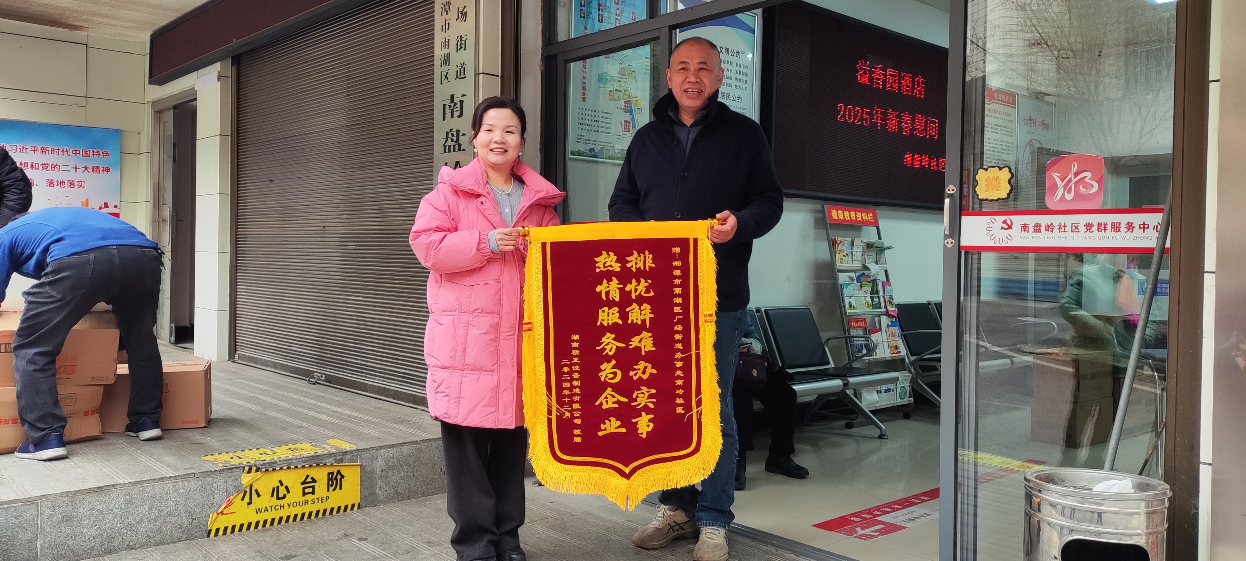 2025新春乐鱼注册-乐鱼（中国）
慰问广场街道南岭社区