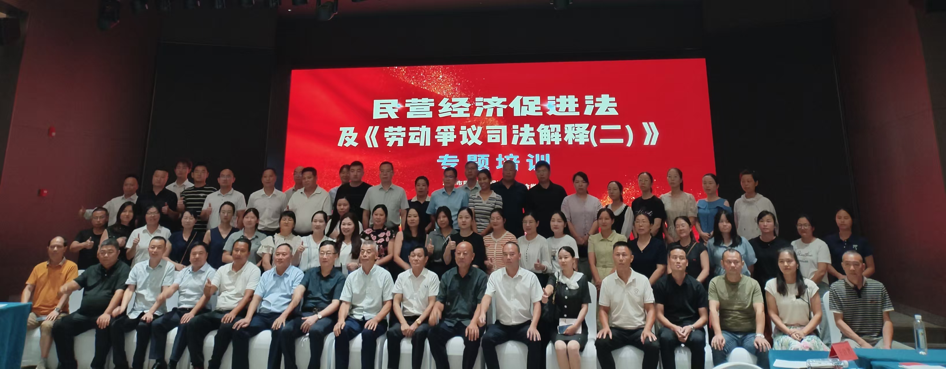 民营经济促进法及劳动争议司法解释专题培训在乐鱼注册-乐鱼（中国）
举办