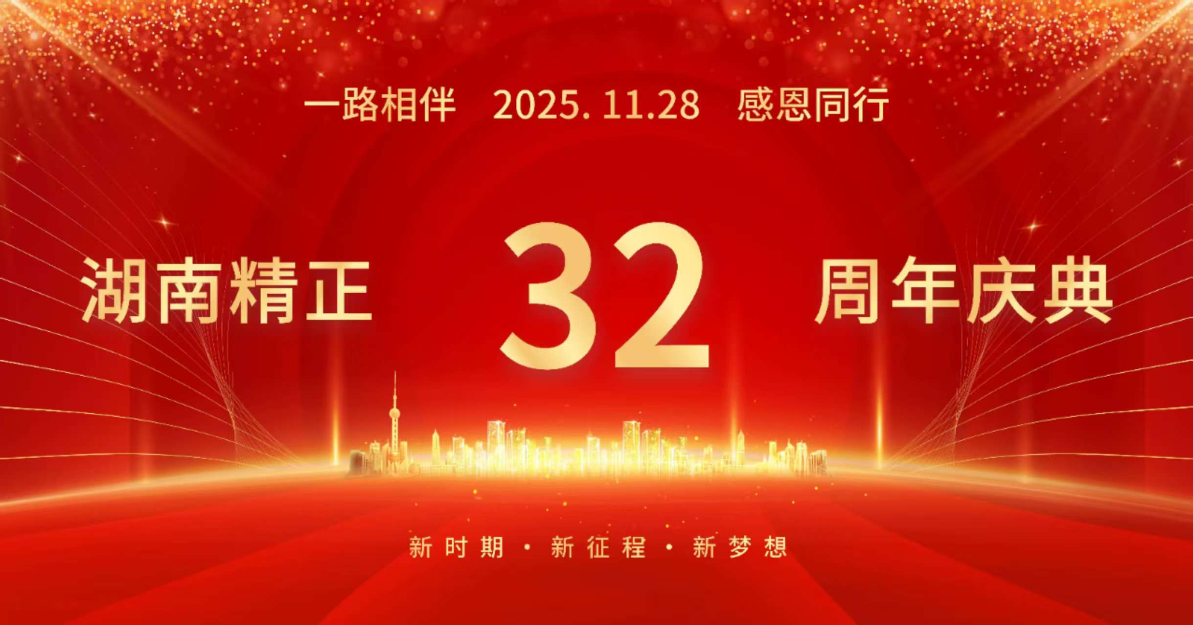 乐鱼注册-乐鱼（中国）
32周年司庆——感恩有你